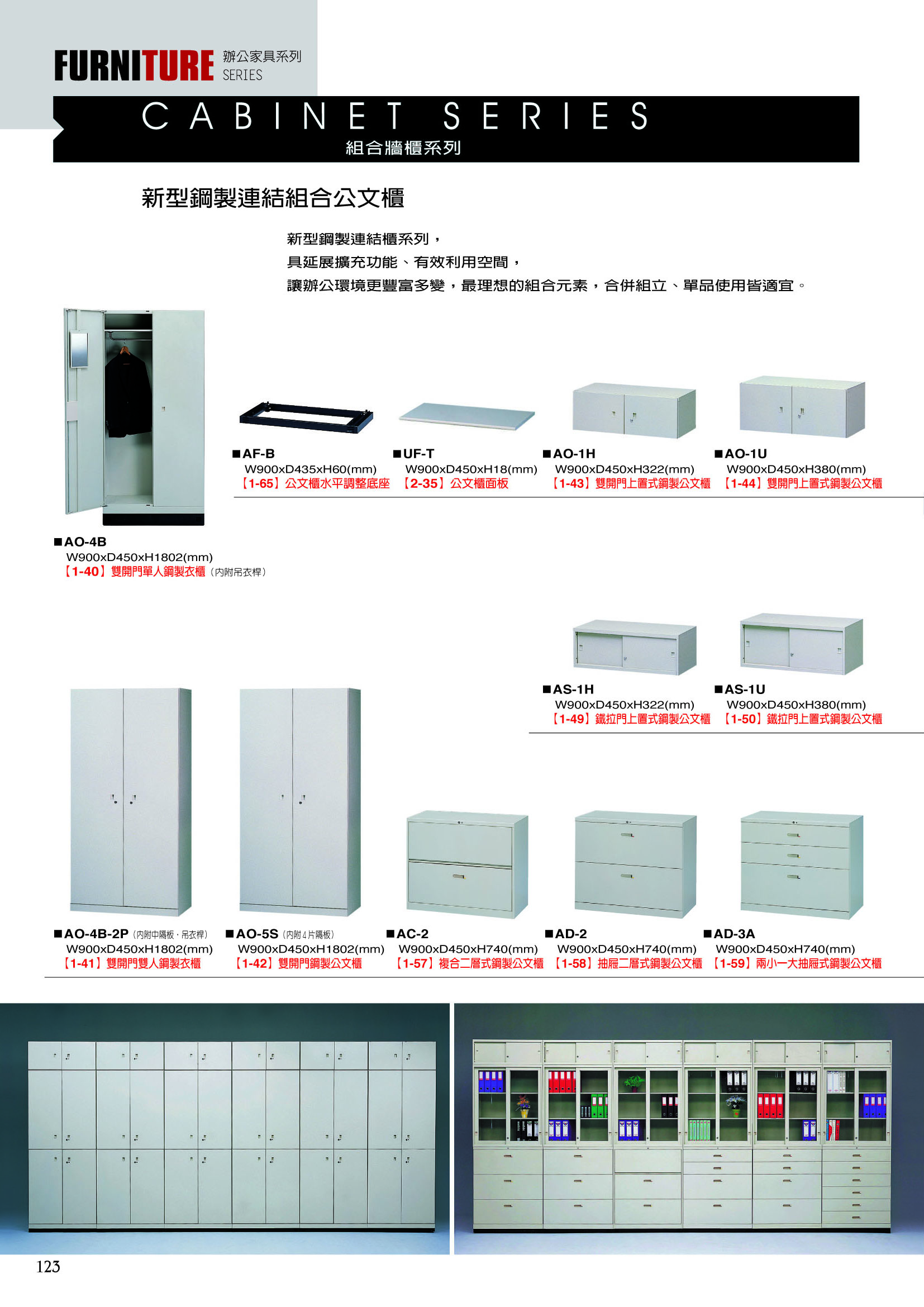 辦公家具-公文櫃-1