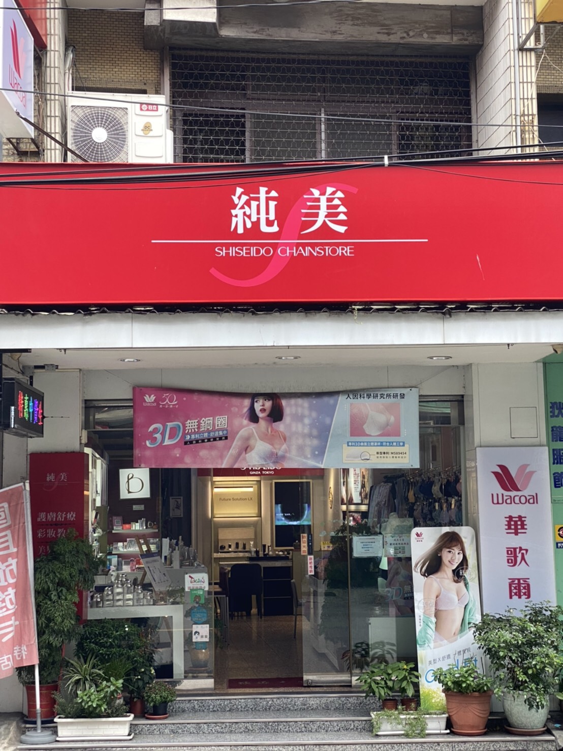 純美--資生堂旗艦店