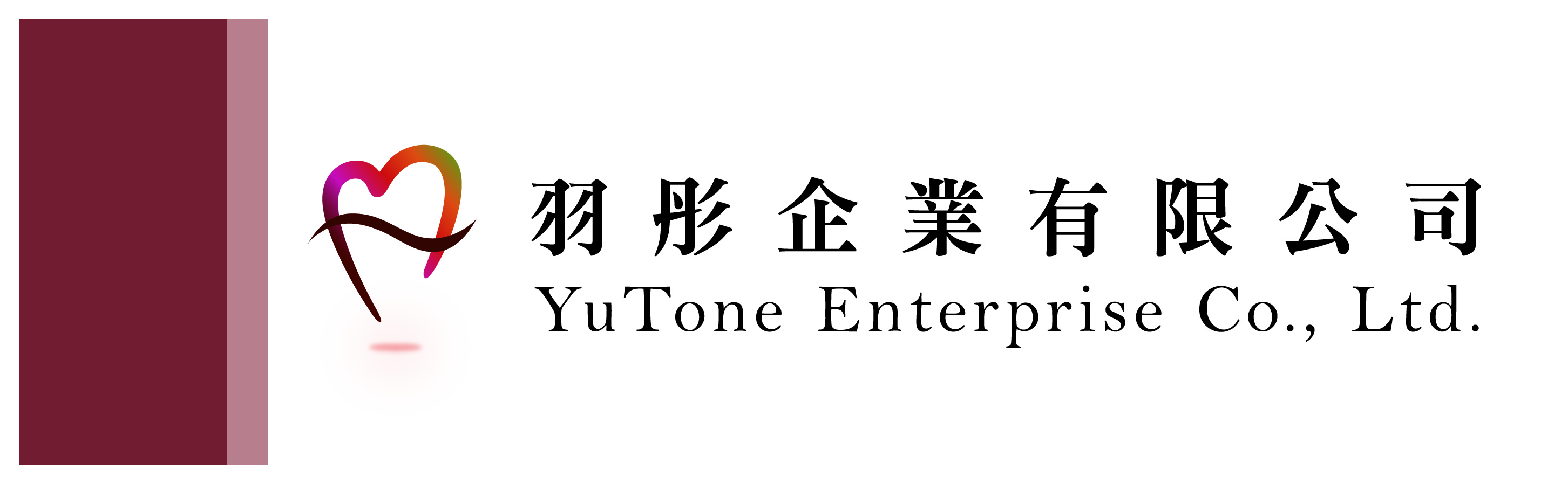 羽彤企業有限公司(膺復材料、牙體復形材料、牙醫美容材料)