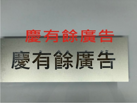 鐵板噴漆字模.jpg