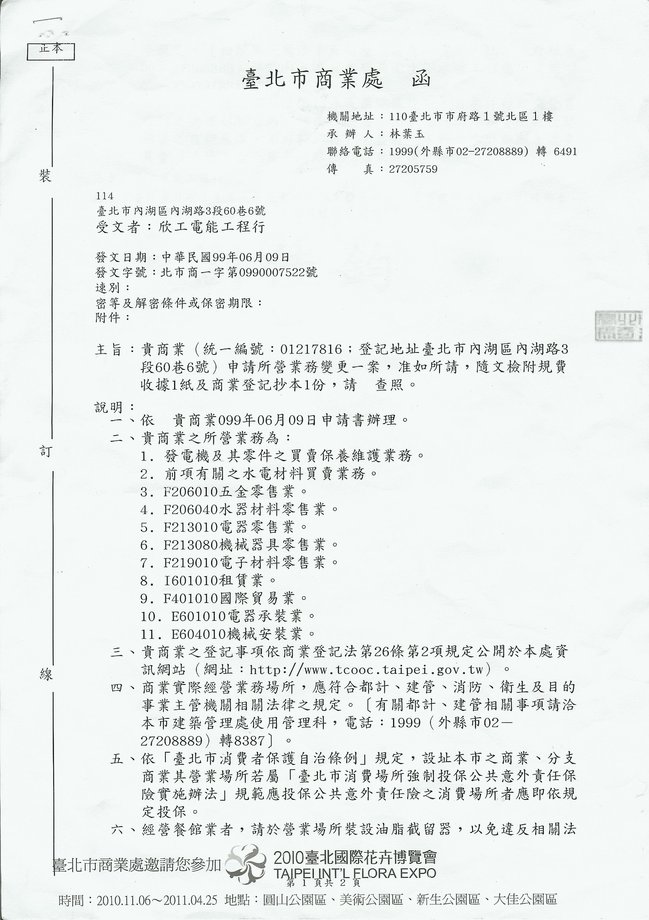 營利事業登記證