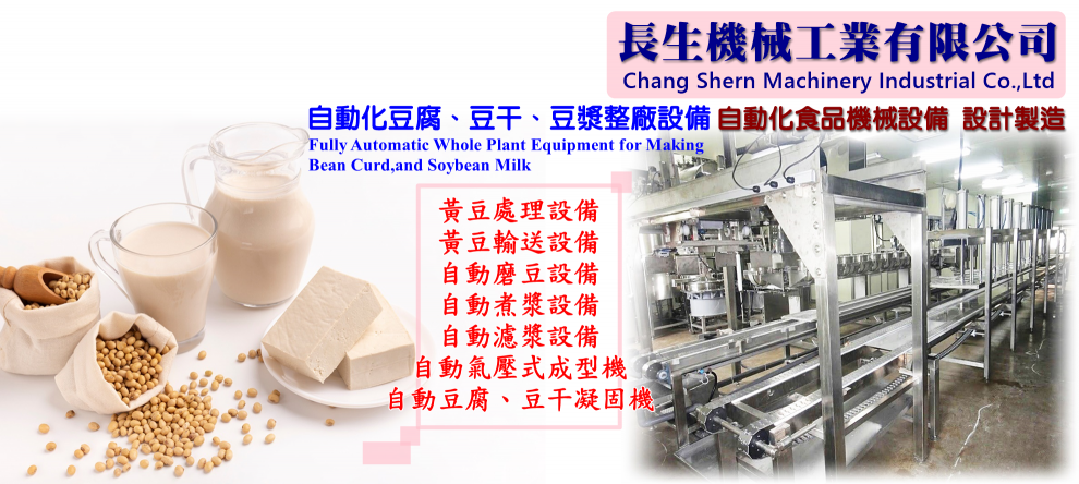 長生機械工業有限公司