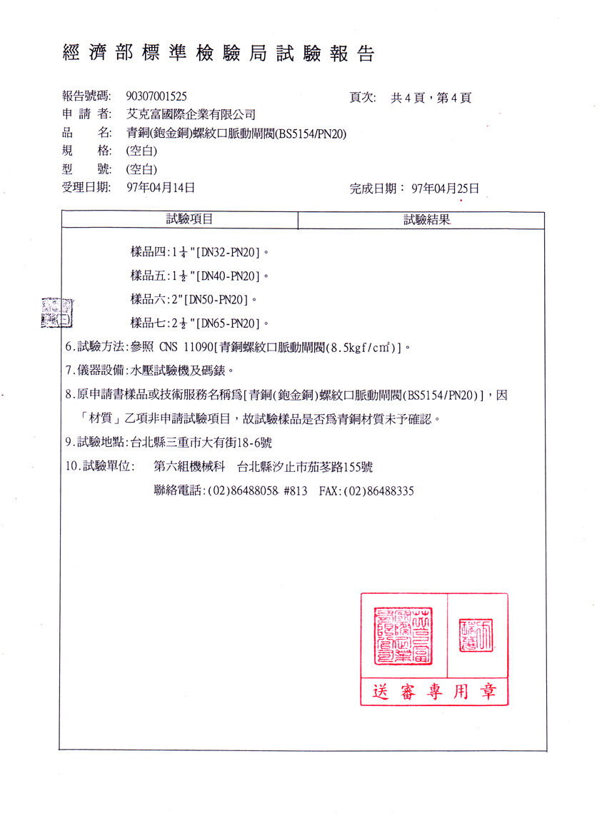 脈動閘閥(BS5154)PN20，4分至2吋半-4