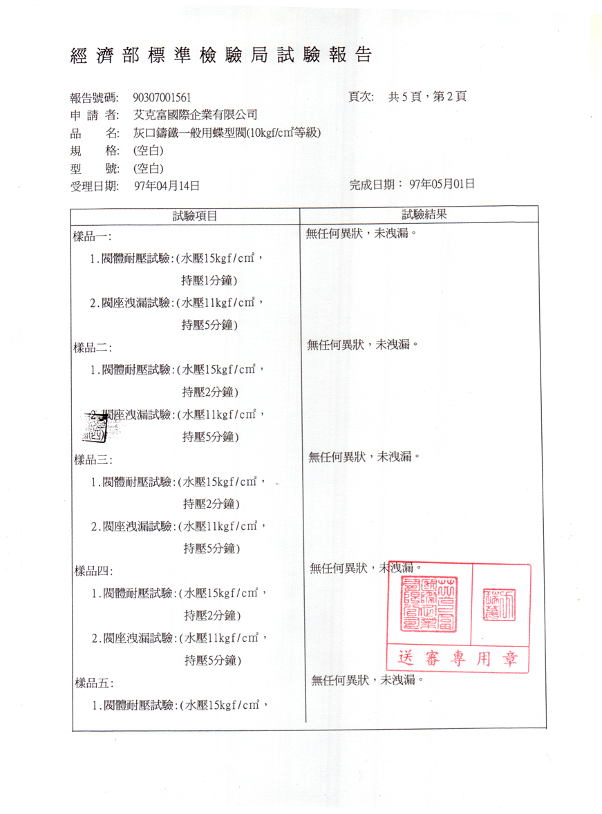 蝶型閥(10kg)2吋至12吋-2