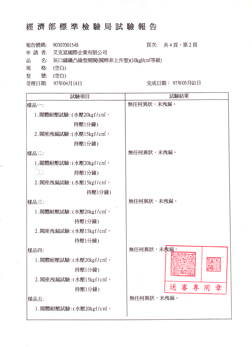 閘閥(閥桿非上升型10kg)2吋至8吋-2