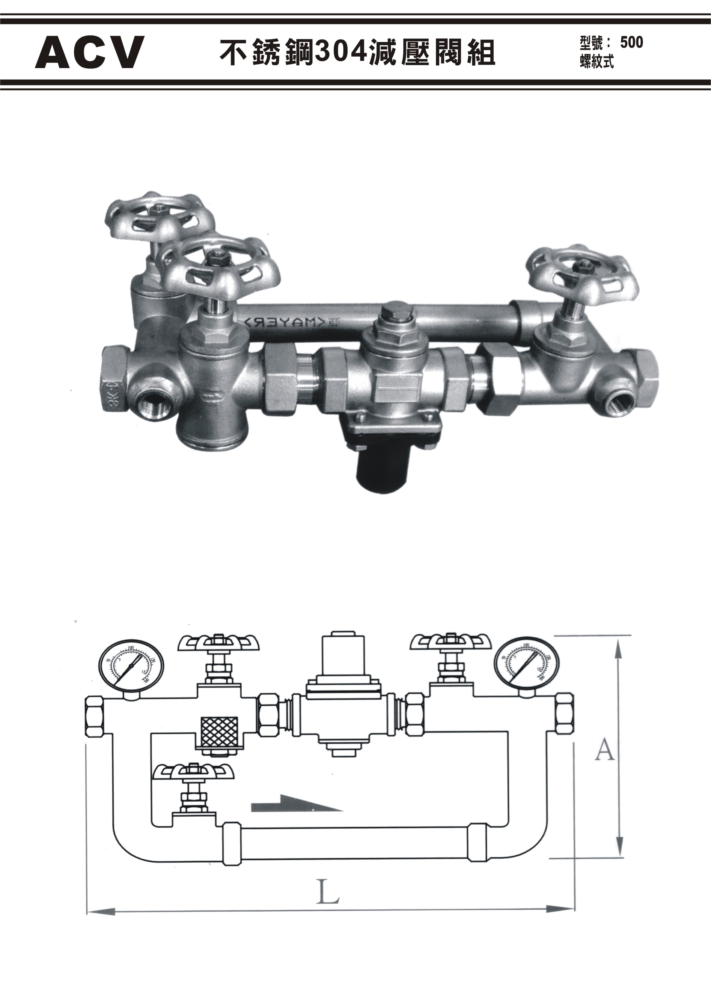 ACV不銹鋼304減壓閥ART.500