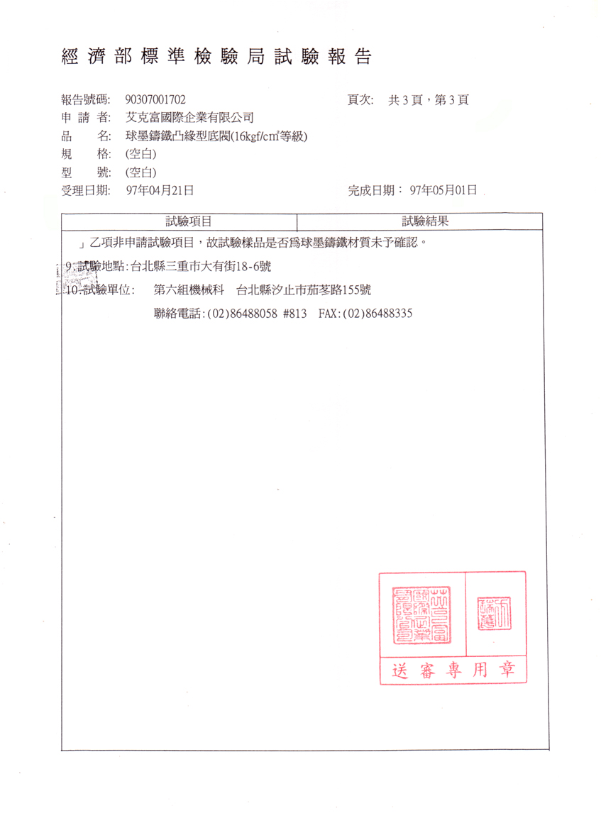 凸緣型底閥(16kg)2吋2吋半5吋-3