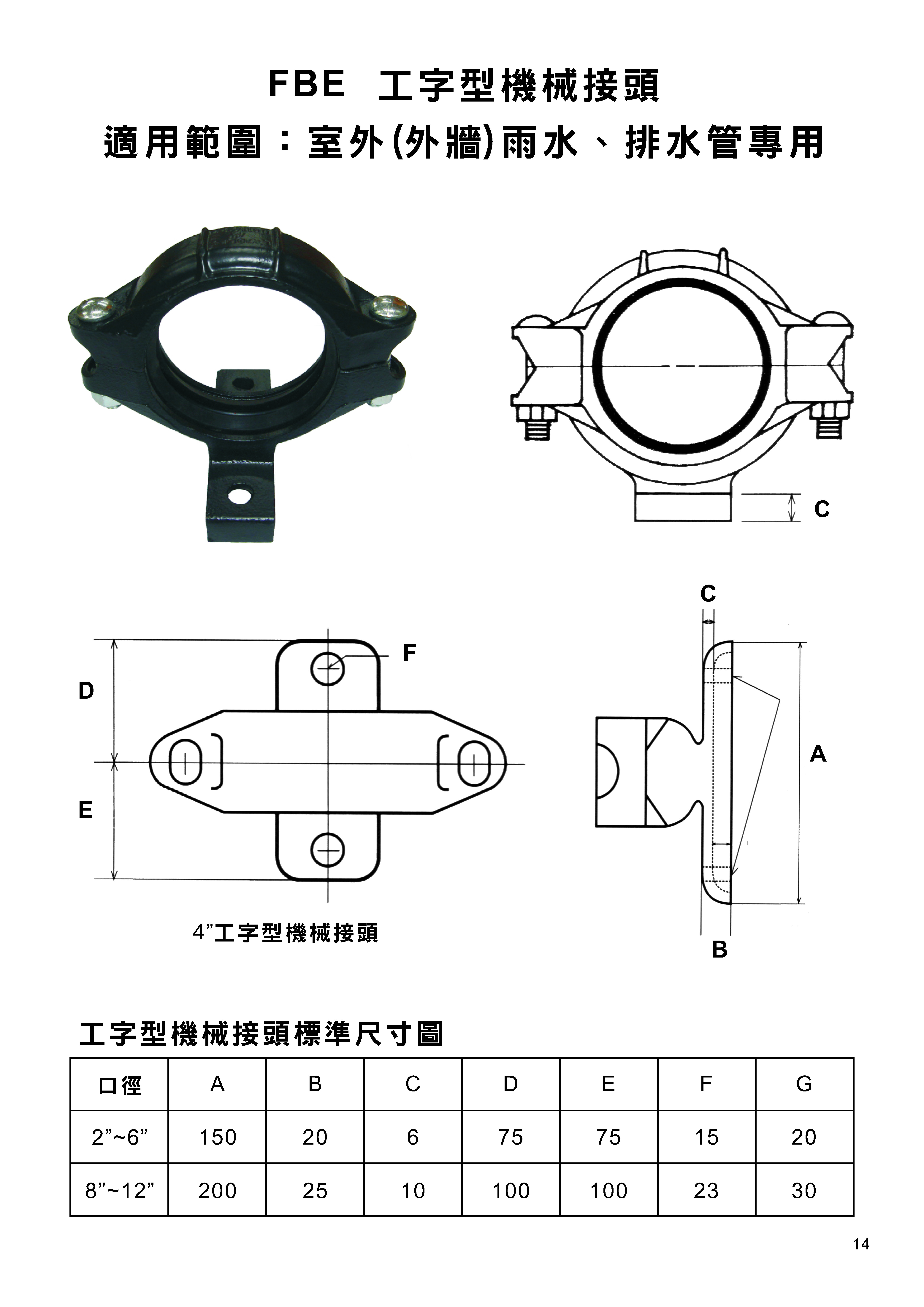 石墨鑄鐵溝槽式目錄_頁面_16