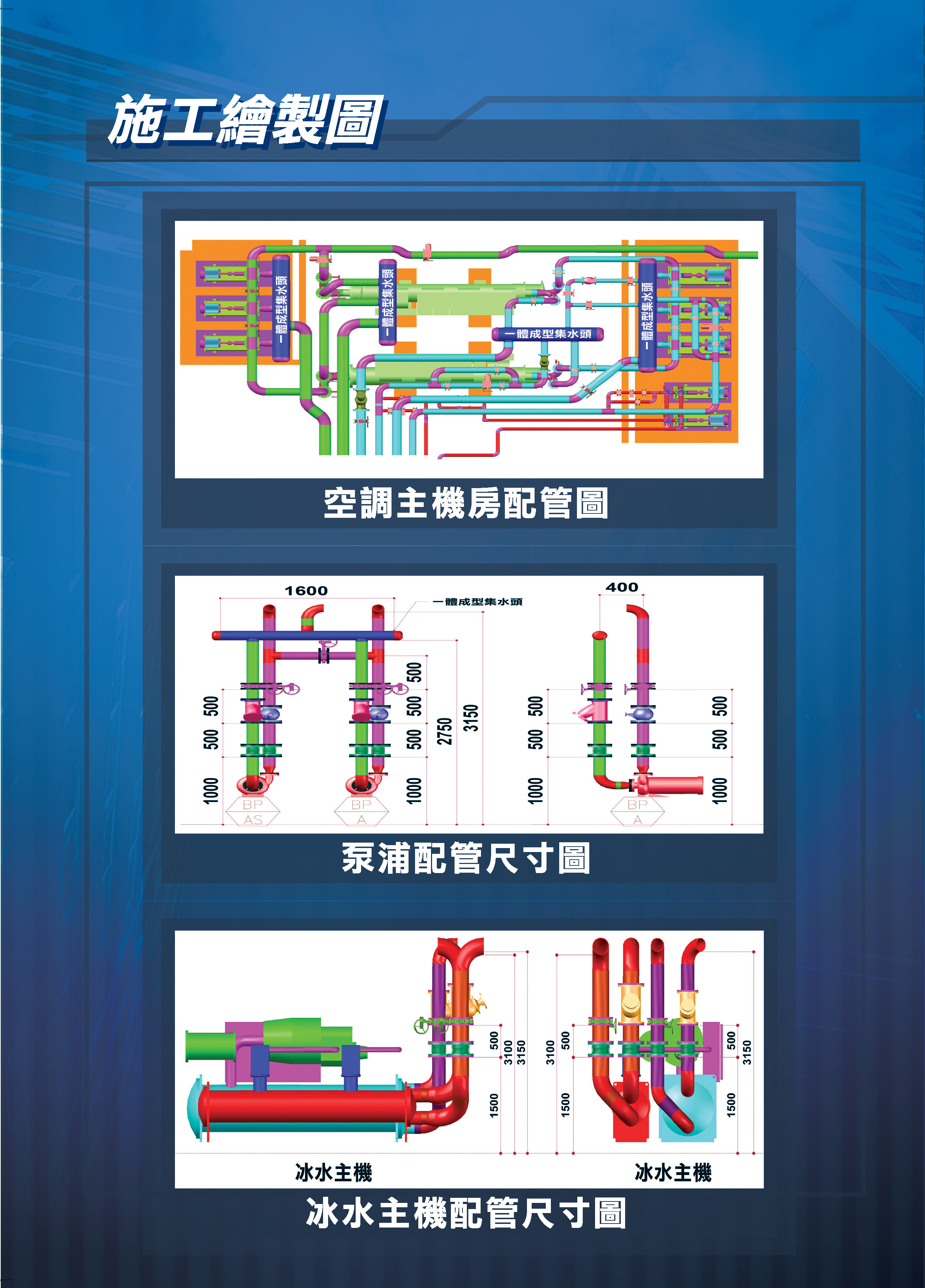 一體成形集水頭7