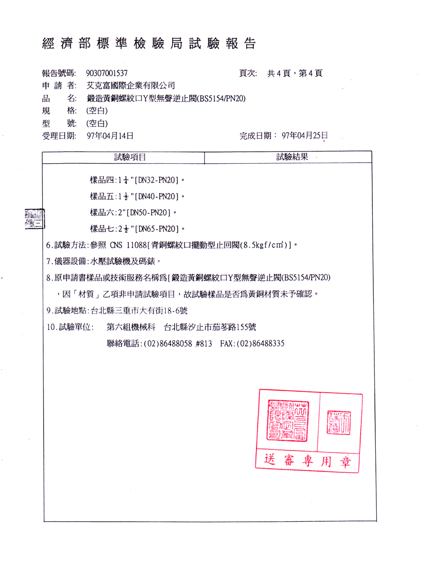 Y型無聲逆止閥(BS5154)PN20，4分至2吋半-4