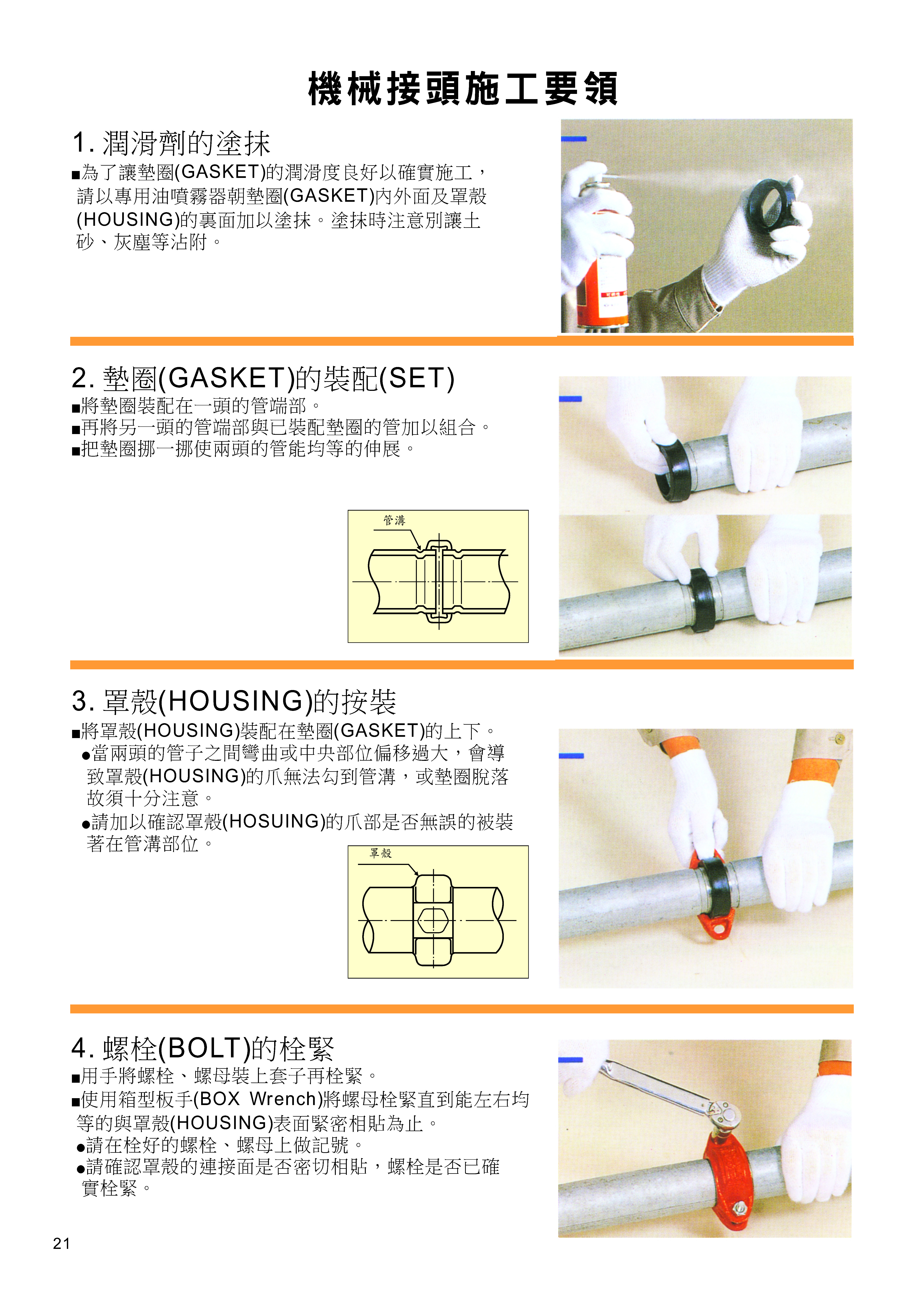 石墨鑄鐵溝槽式目錄_頁面_23