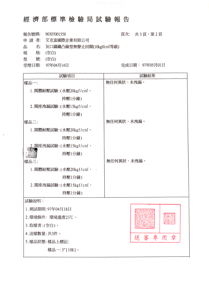 凸緣無聲止回閥(10kg)3吋4吋6吋-2