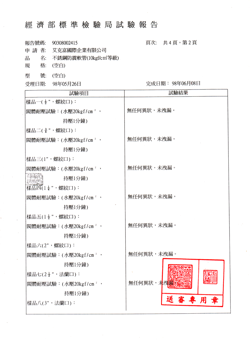 不銹鋼防震軟管(10kg)4分至6吋-2