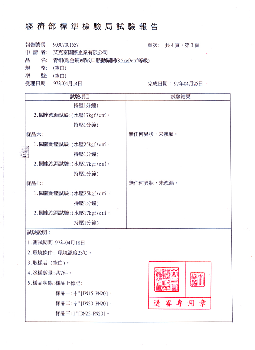 脈動閘閥(8.5kg)4分至2寸半-3