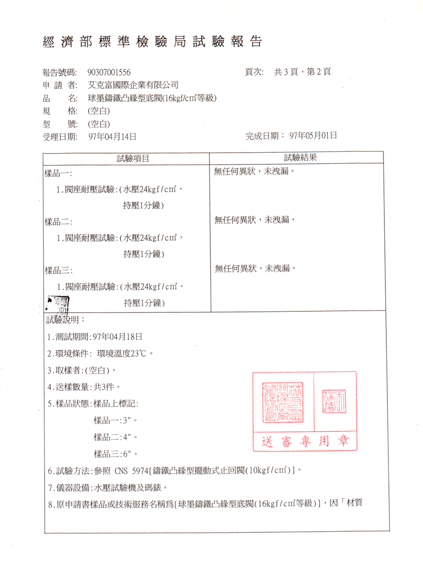 凸緣型底閥(16kg)3吋4吋6吋-2