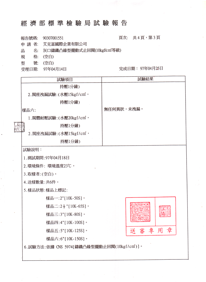 止回閥(10kg)2吋至6吋-3