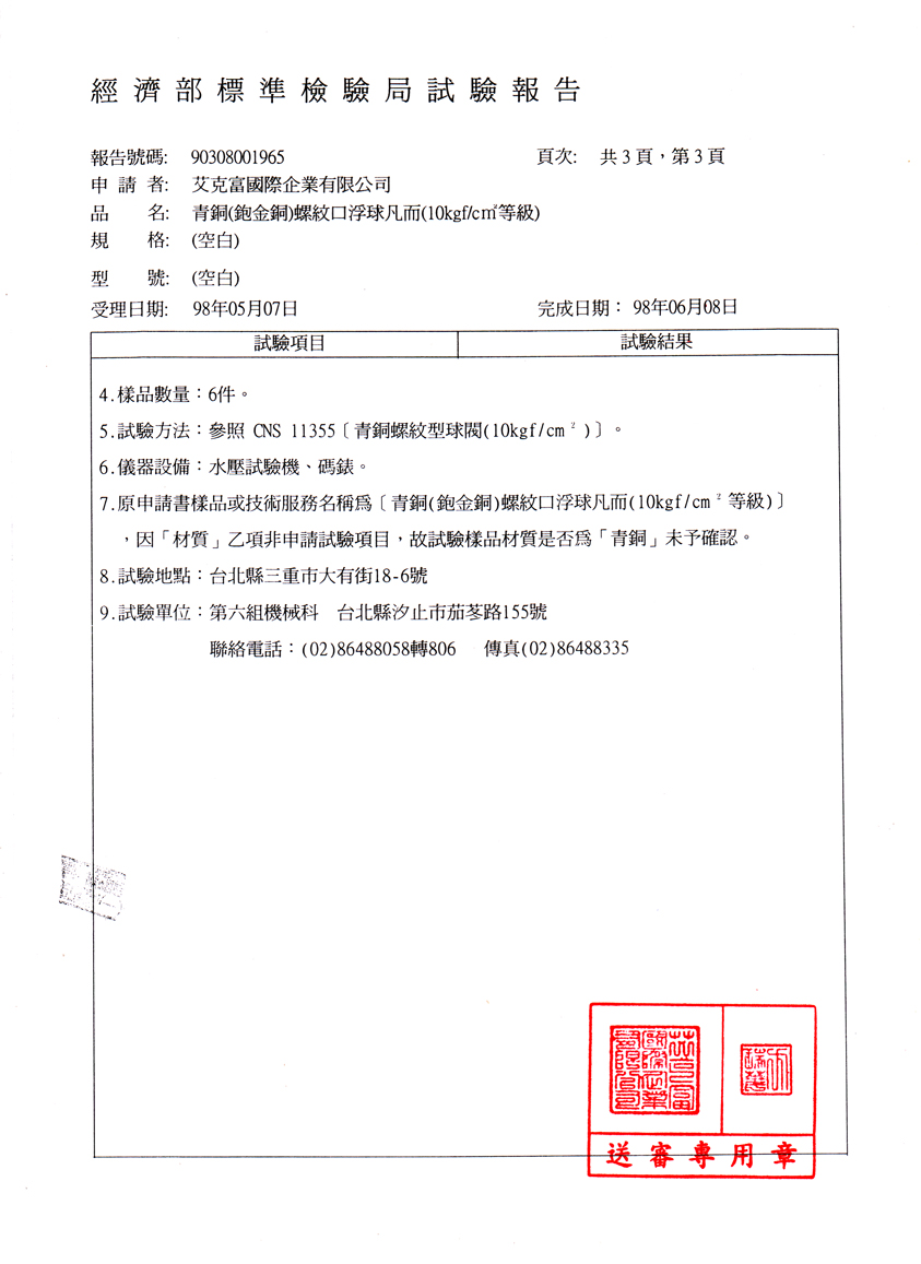 螺紋口浮球凡而(10kg)4分至2吋-3