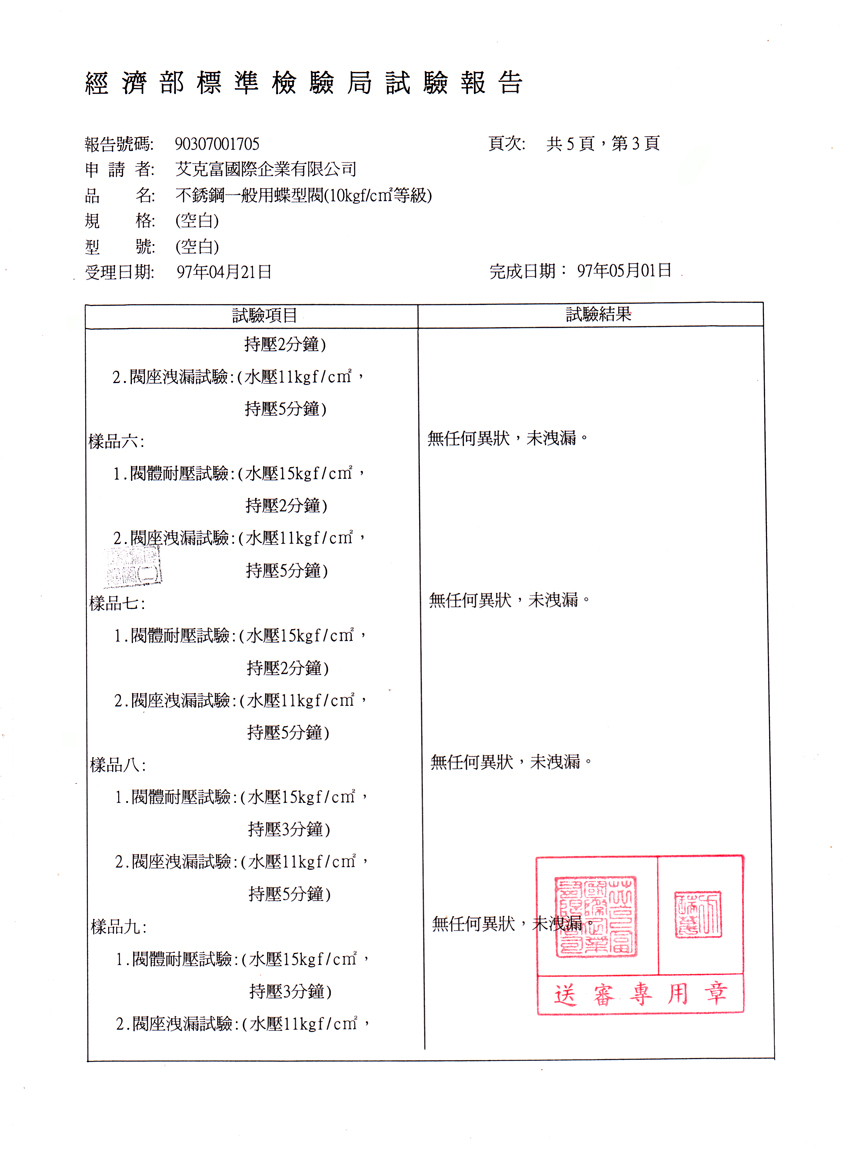 一盤用蝶型閥(10kg)2吋至12吋-3