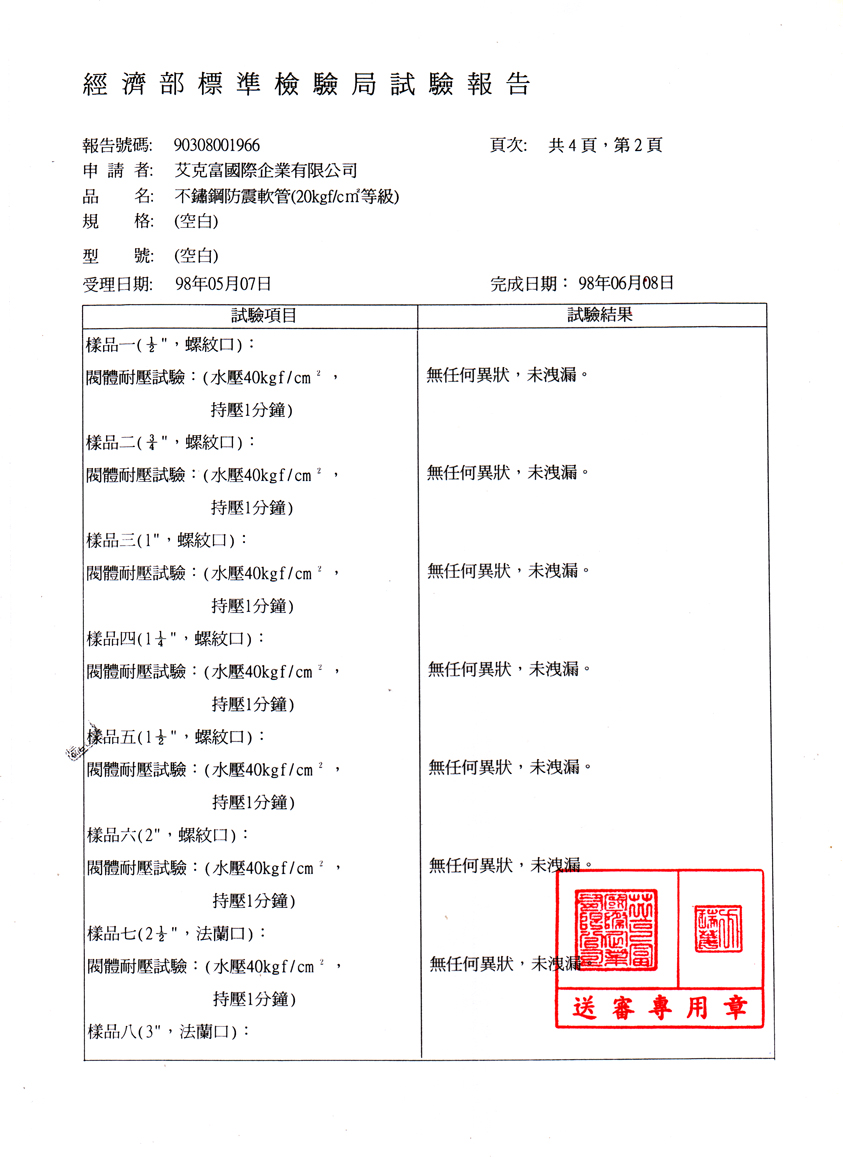 不銹鋼防震軟管(20kg)4分至6吋-2