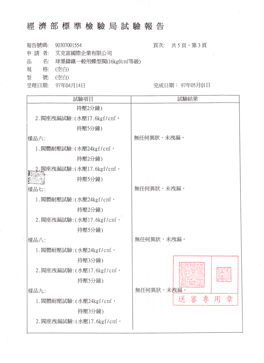 一般用蝶型閥(16kg)2吋至12吋-3