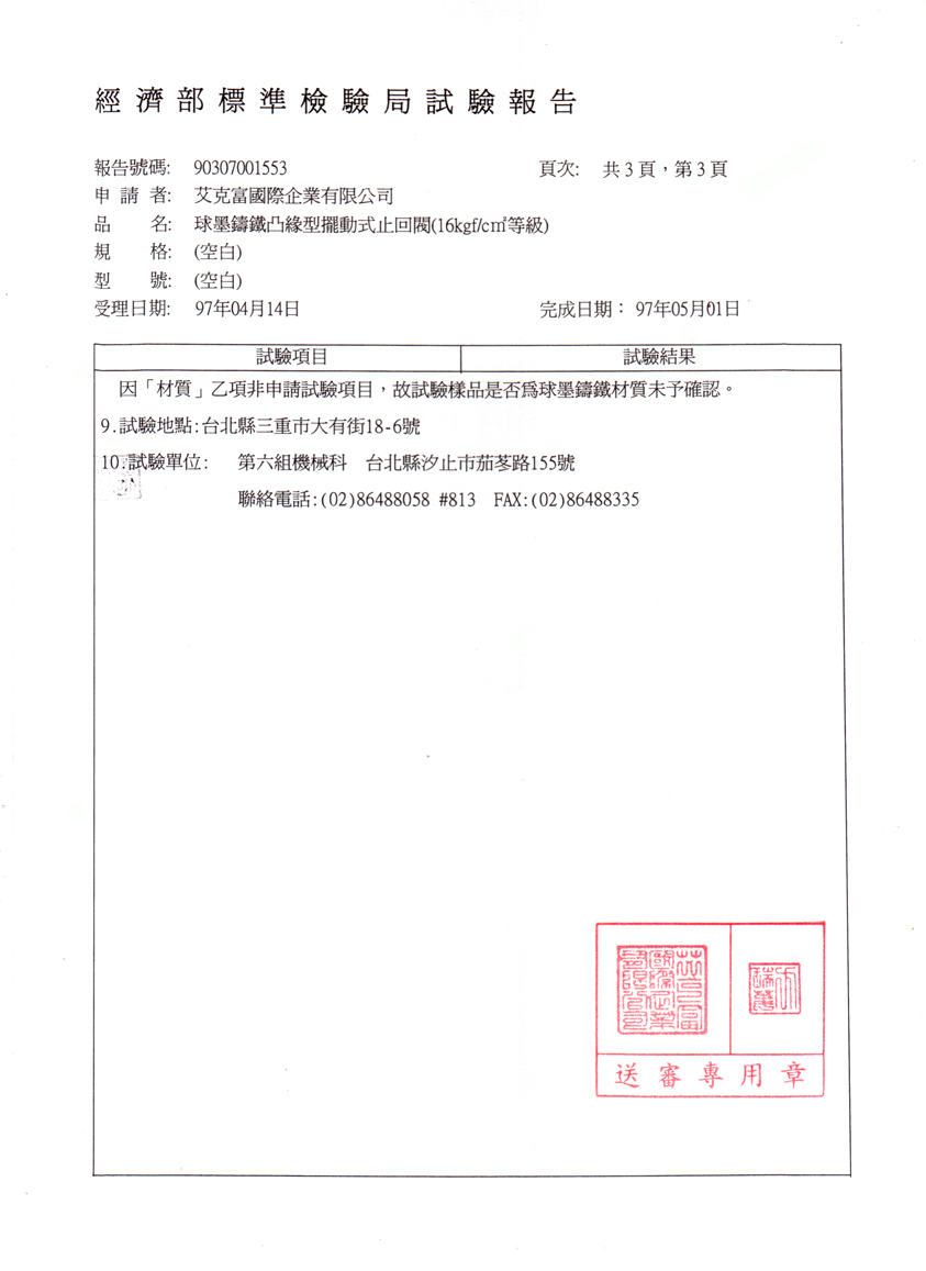 凸緣型擺動式止回閥(16kg)4吋6吋-3