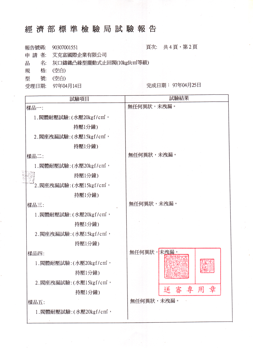 止回閥(10kg)2吋至6吋-2