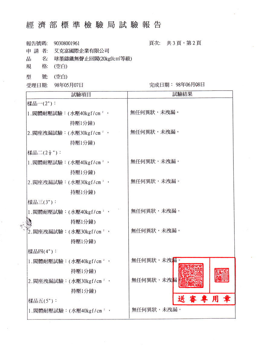 無聲止回閥(20kg)2吋至6吋-2