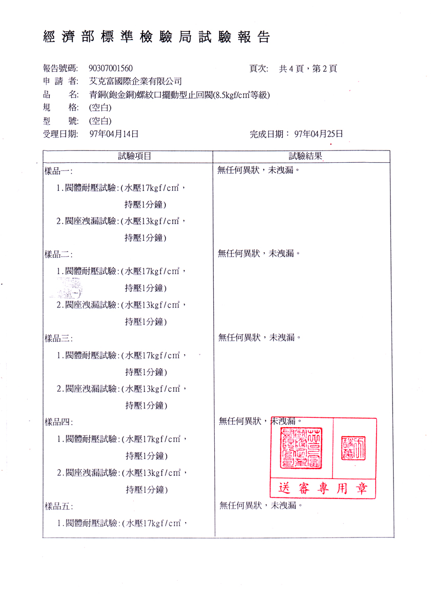 擺動型止回閥(8.5kg)4分至2吋半-2