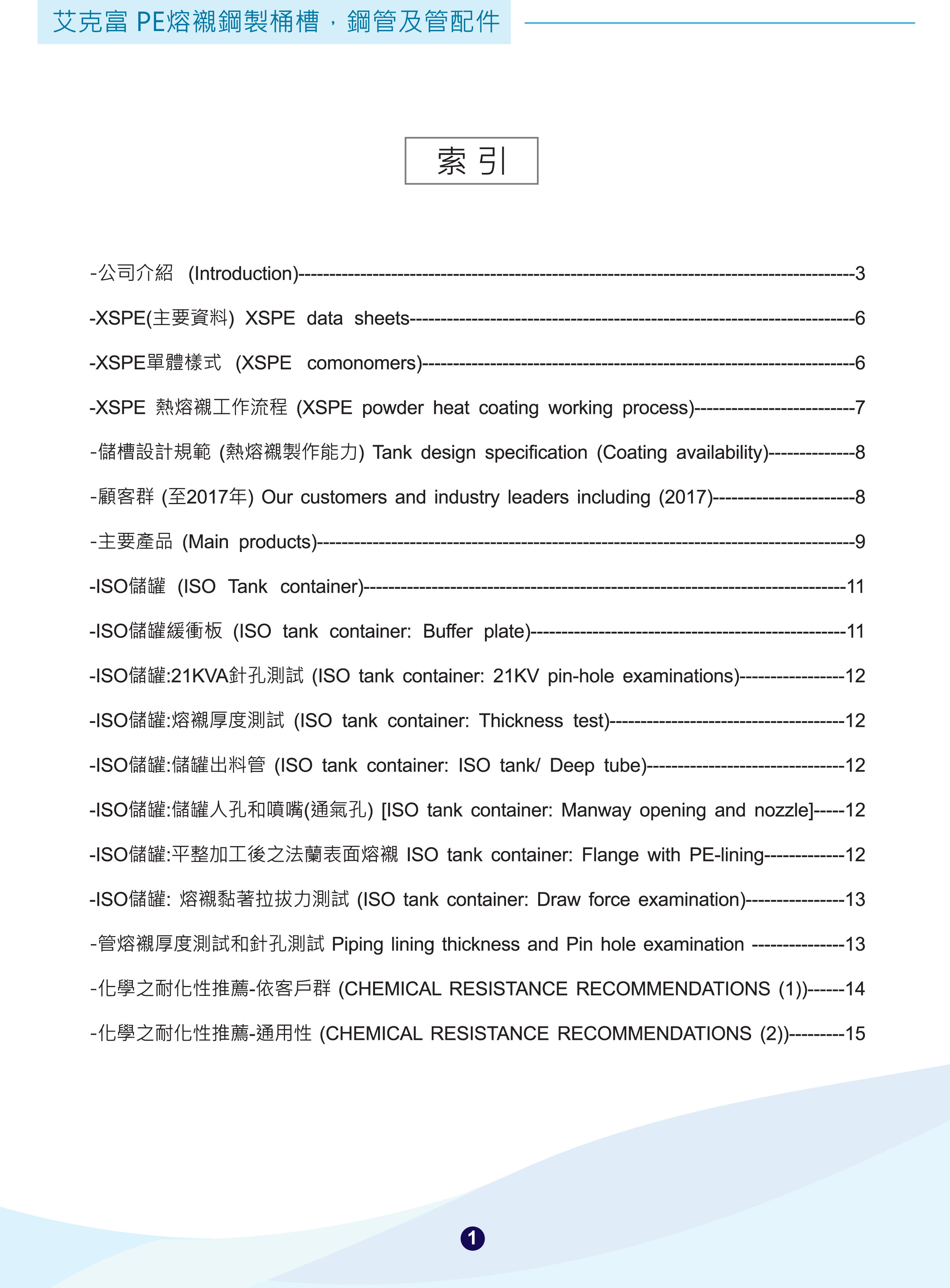 PE熔襯鋼製桶槽鋼管及另件-1