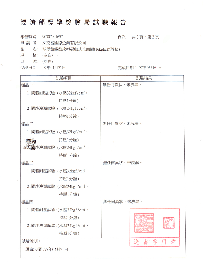 凸緣型擺動式止回閥(16kg)2吋2吋半3吋5吋-2