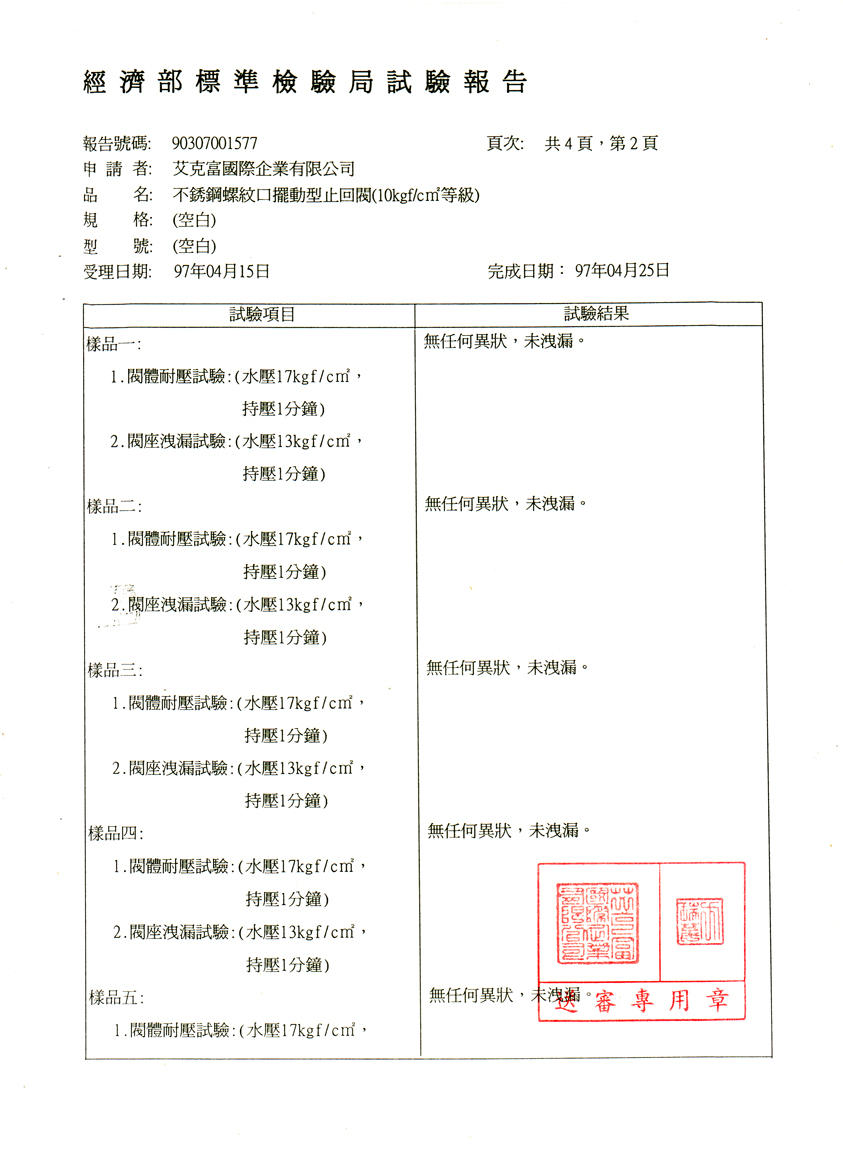 擺動型止回閥(10kg)4分至2吋-2