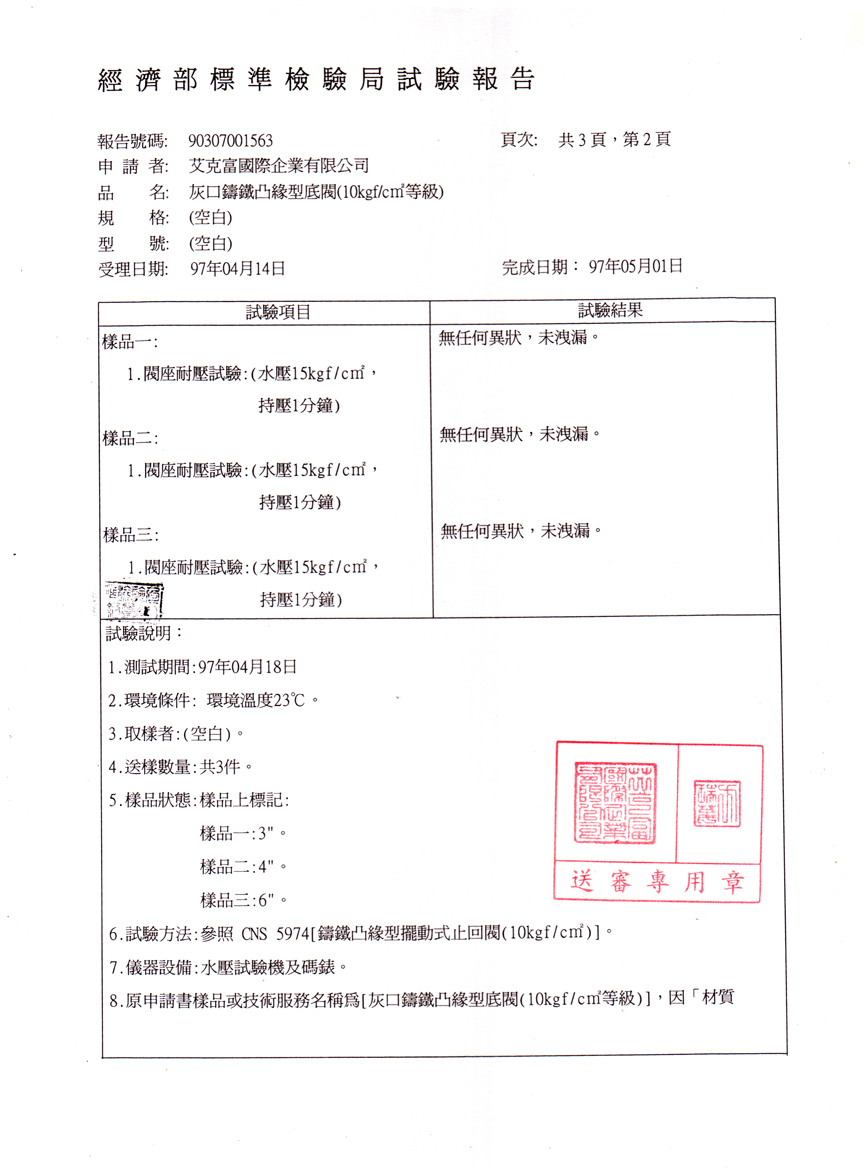 底閥(10kg)3吋4吋6吋-2