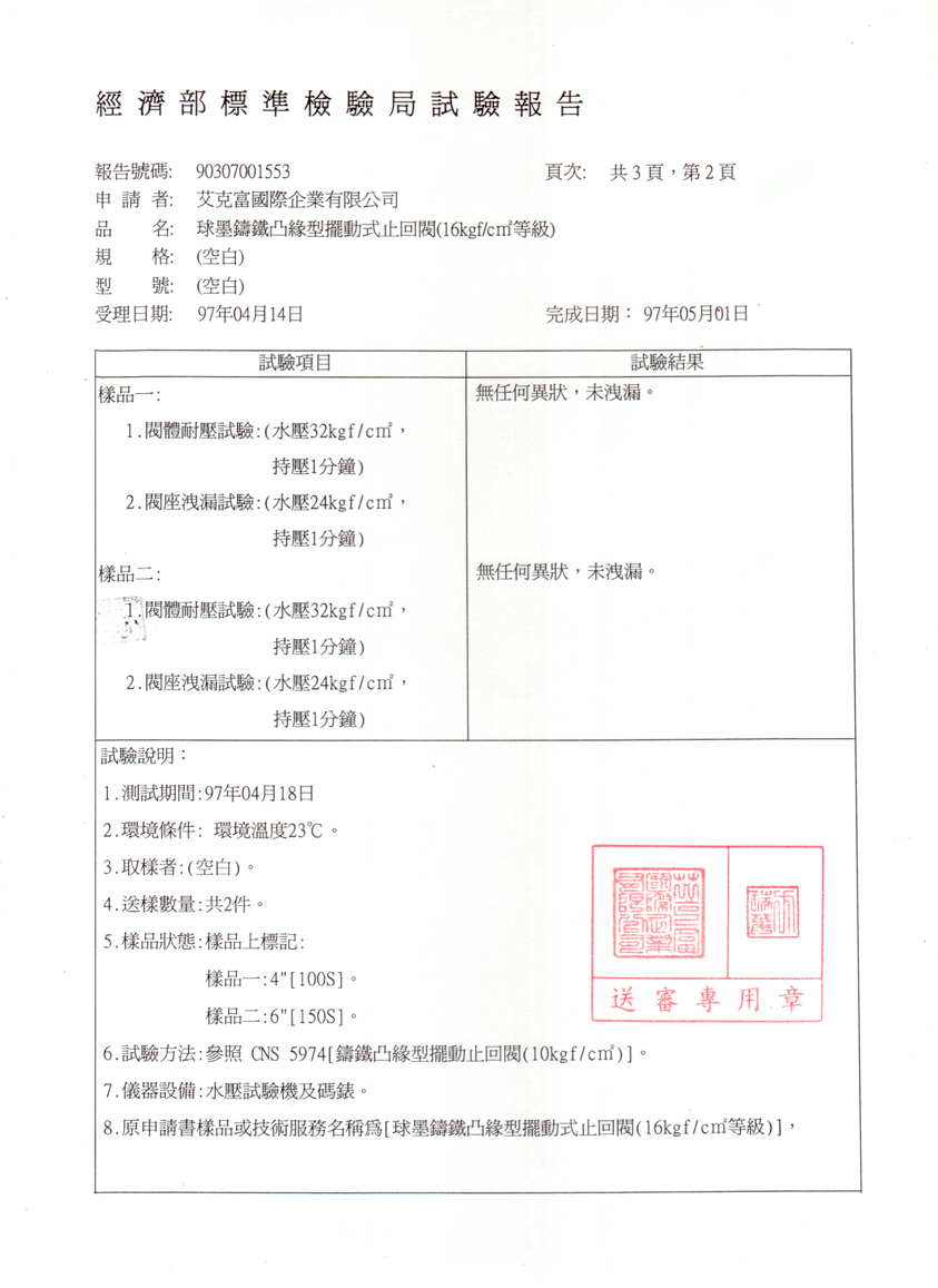 凸緣型擺動式止回閥(16kg)4吋6吋-2