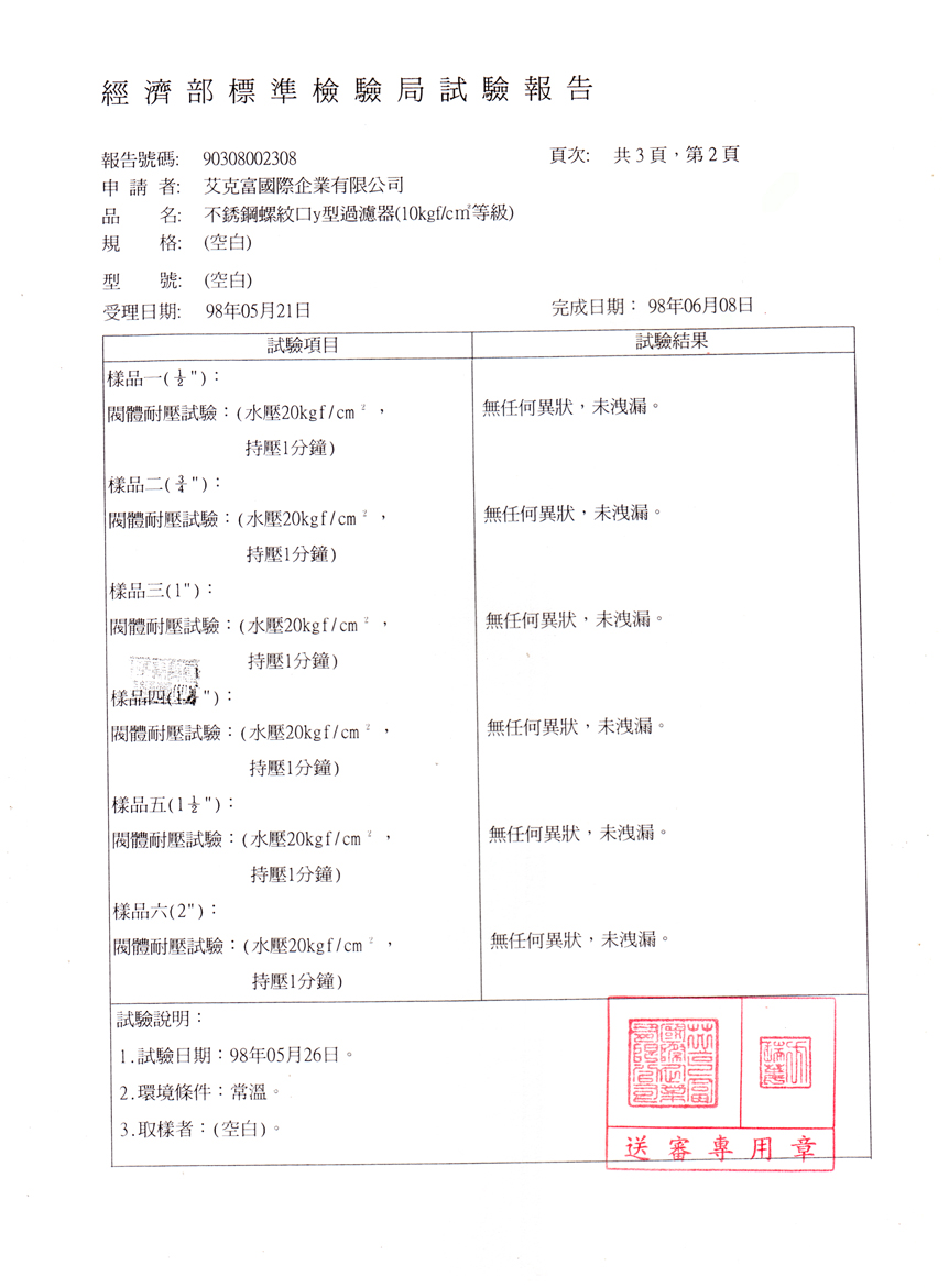 Y型過濾器(10kg)4分至2吋-2