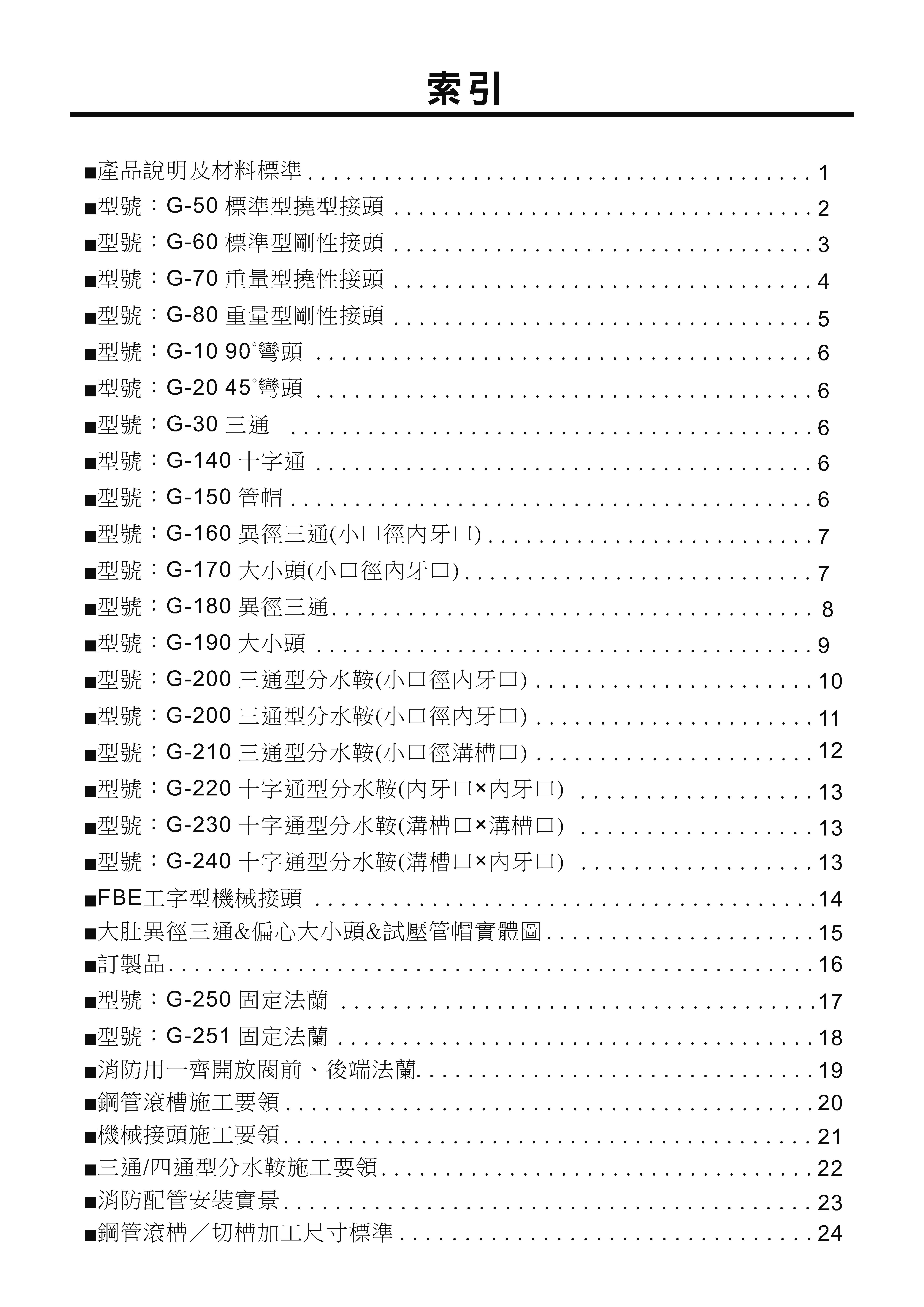 石墨鑄鐵溝槽式目錄_頁面_02