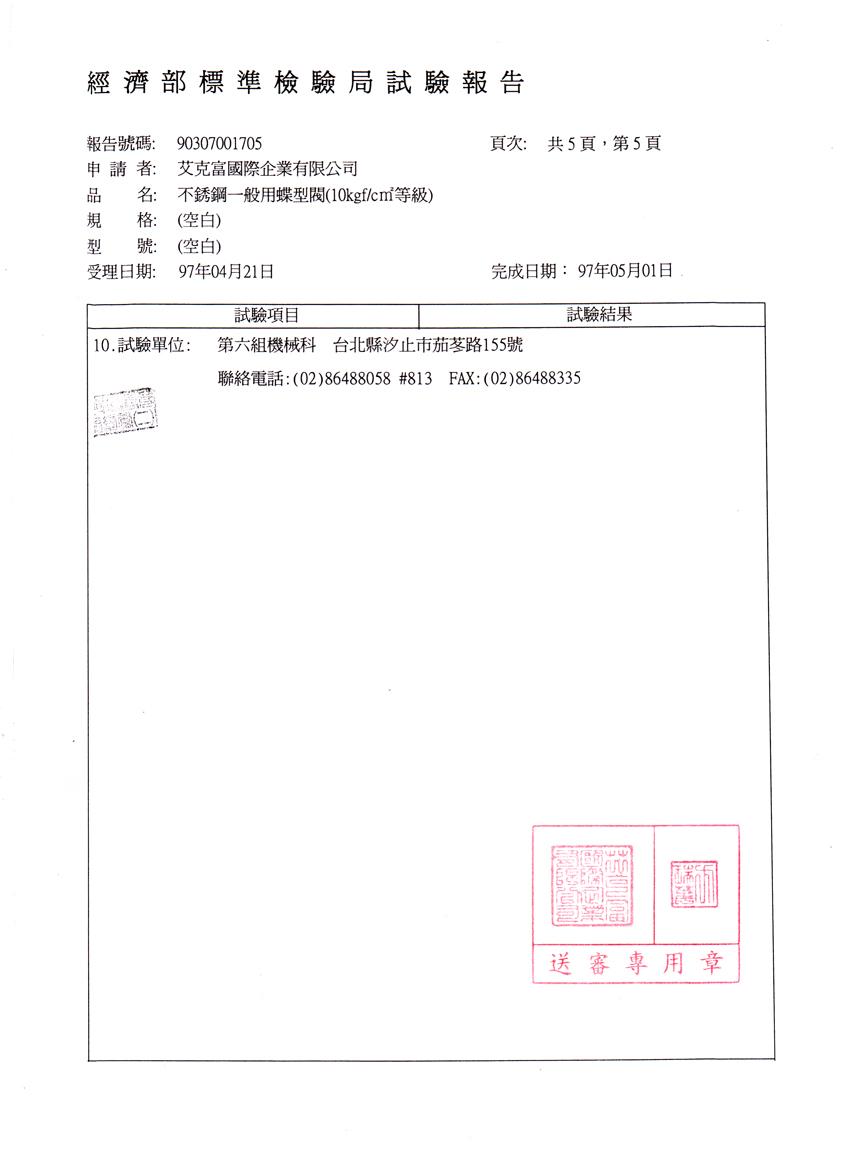 一盤用蝶型閥(10kg)2吋至12吋-5