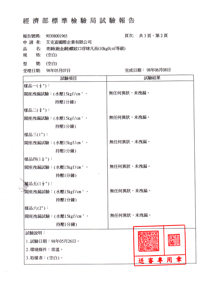 螺紋口浮球凡而(10kg)4分至2吋-2