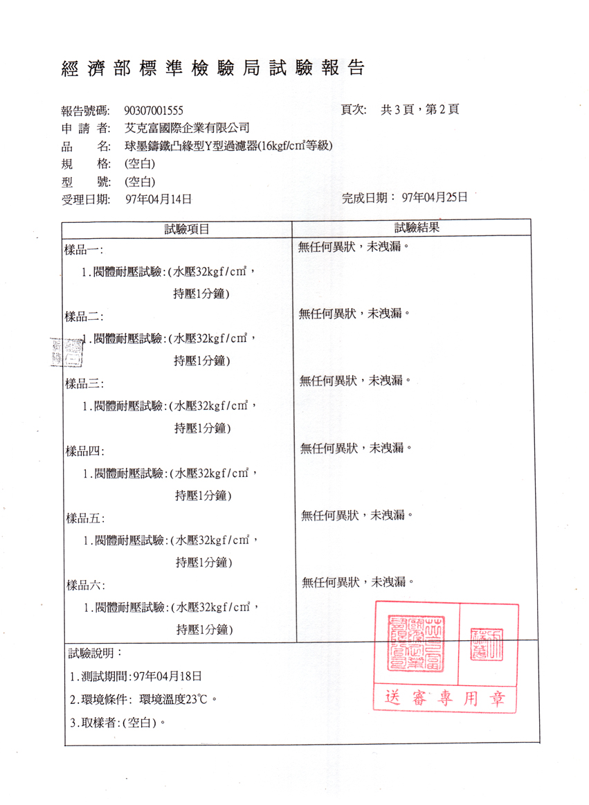 凸緣型Y型過濾器(16kg)2吋至6吋-2