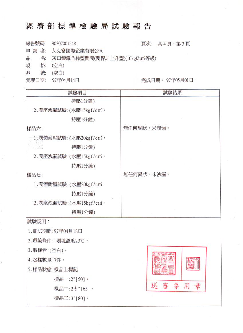 閘閥(閥桿非上升型10kg)2吋至8吋-3