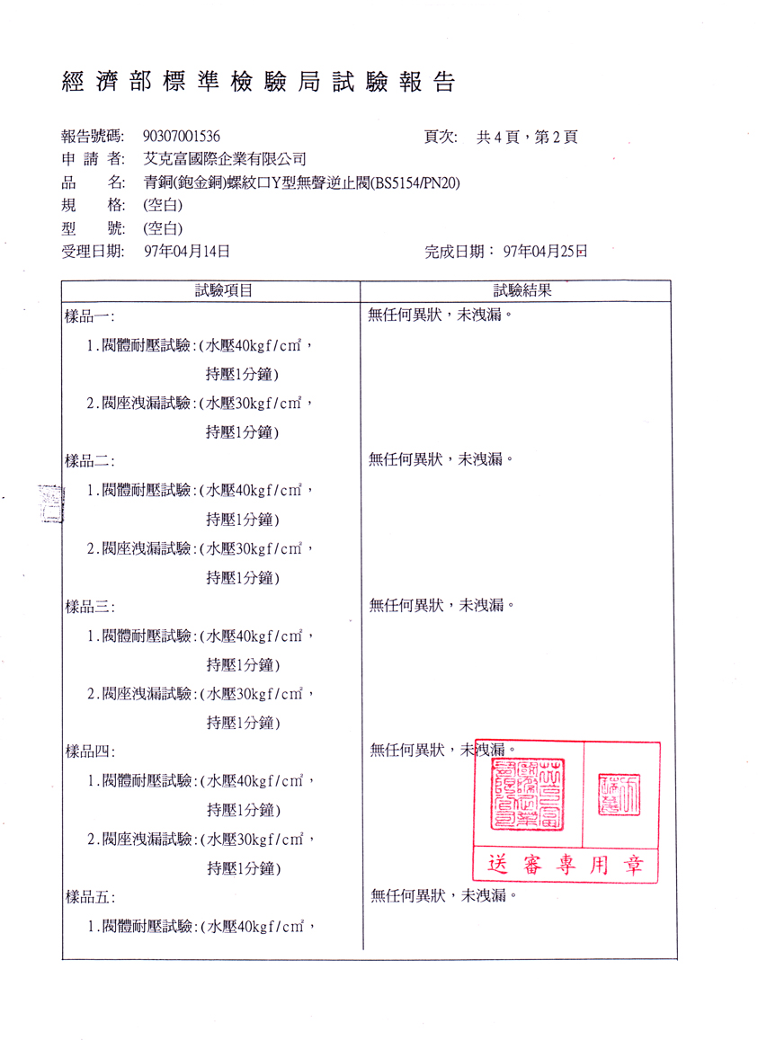 青銅Y型無聲逆止閥(BS5154)PN20，4分至2吋半-2