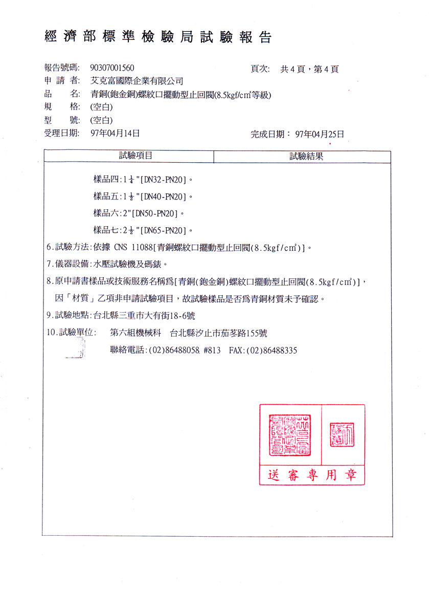 擺動型止回閥(8.5kg)4分至2吋半-4