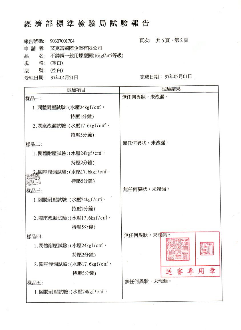 一盤用蝶型閥(16kg)2吋至12吋-2