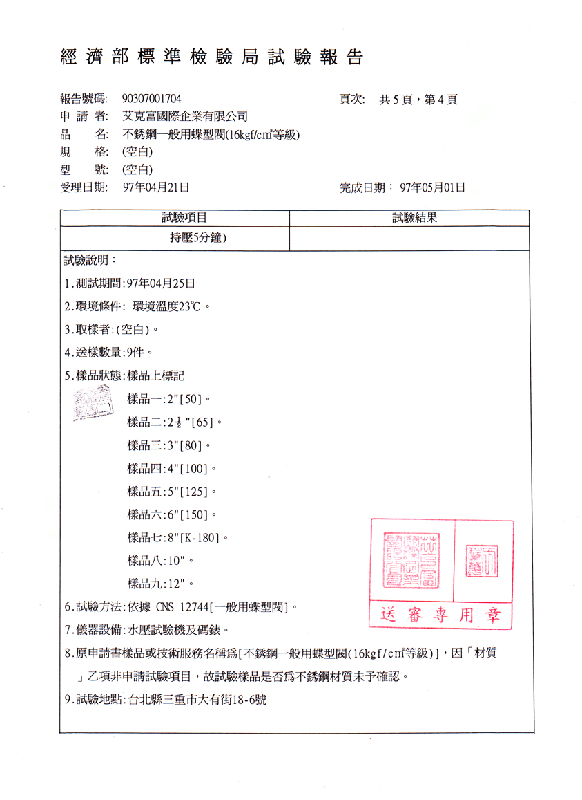 一盤用蝶型閥(16kg)2吋至12吋-4