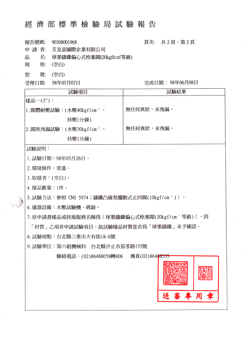 偏心式栓塞閥(20kg)2吋至6吋-2