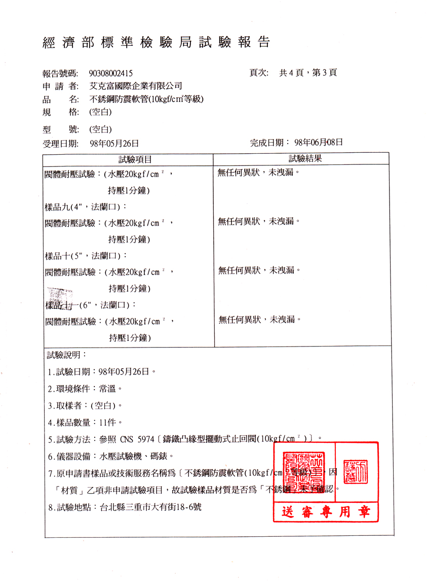 不銹鋼防震軟管(10kg)4分至6吋-3