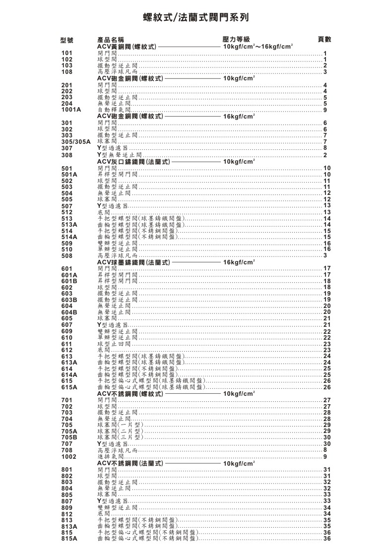 ACV一般用閥門系列