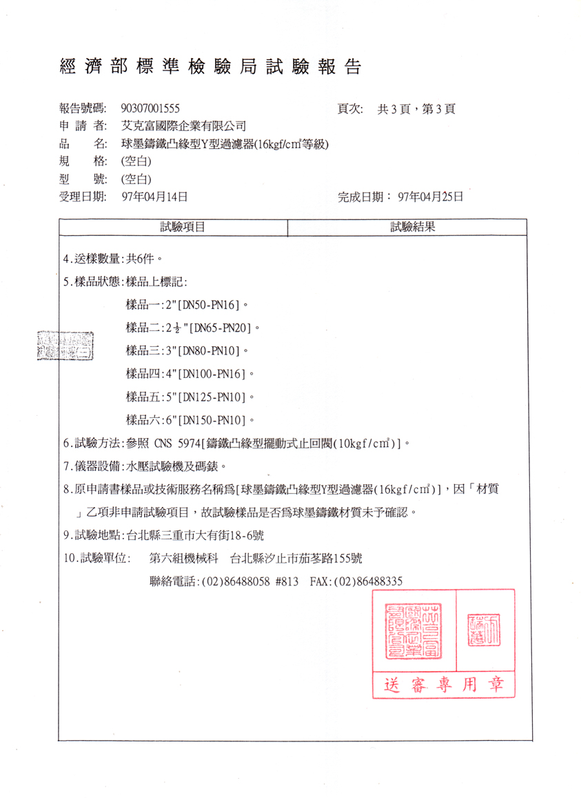 凸緣型Y型過濾器(16kg)2吋至6吋-3