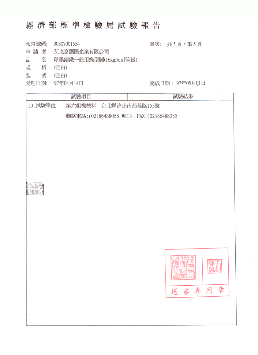 一般用蝶型閥(16kg)2吋至12吋-5