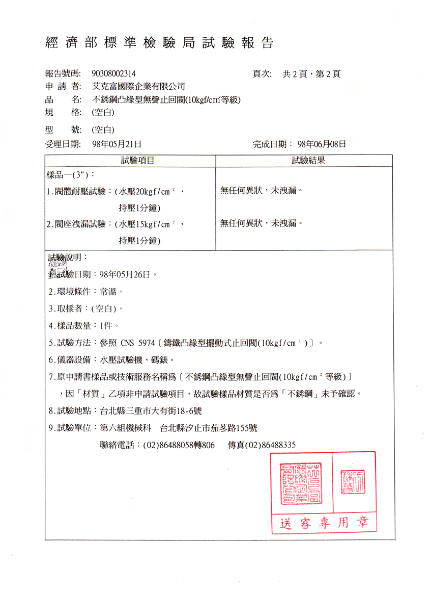 凸緣型無聲止回閥(10kg)3吋-2