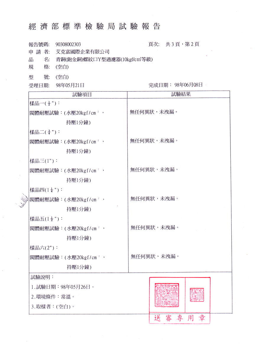 青銅Y型過濾器(10kg)4分至2吋-2